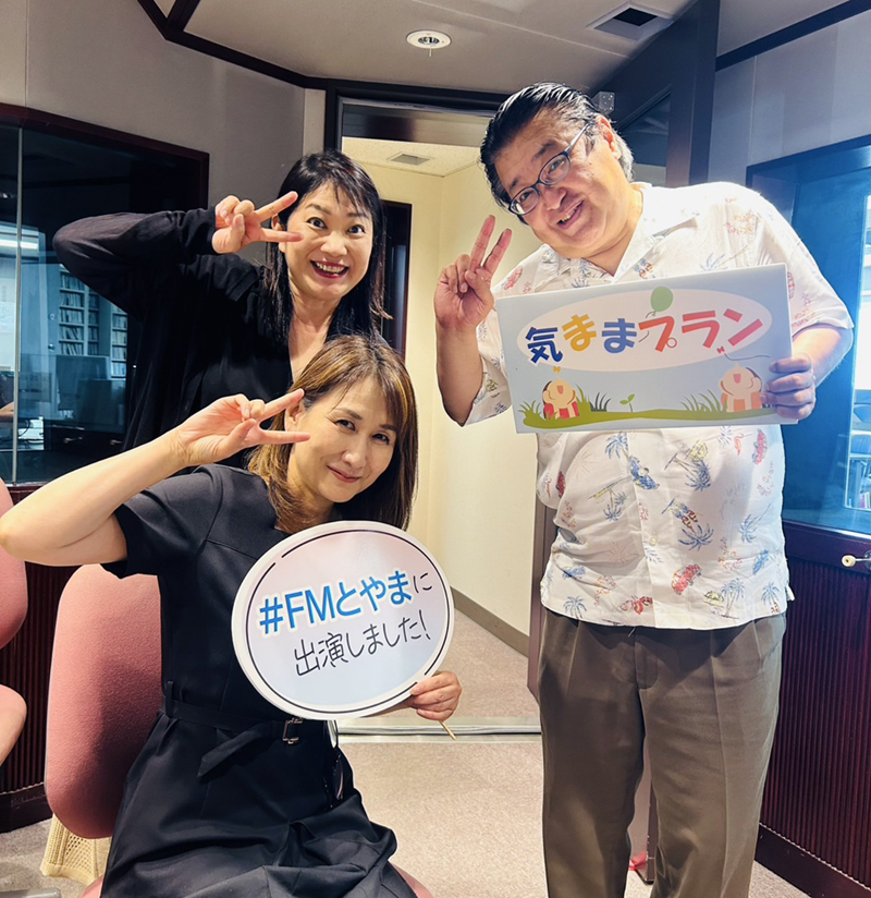 FMとやま気ままプラン20250822
