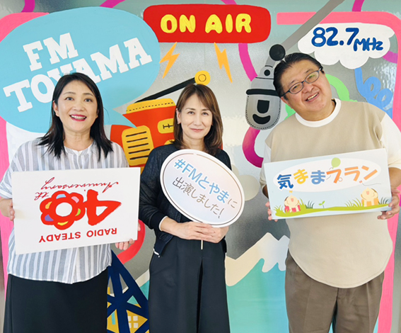 FMとやま気ままプラン20250926