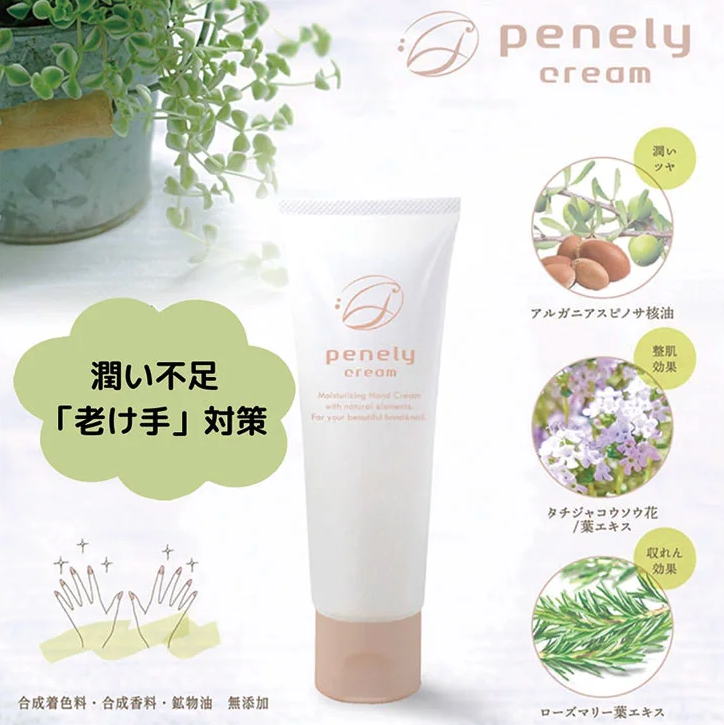 ペネリークリーム