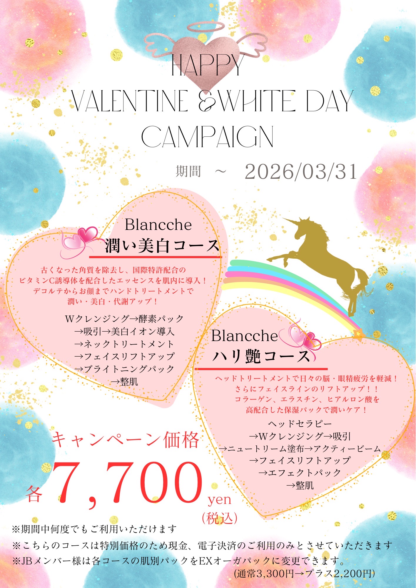 2026Valentine&whitedayキャンペーン